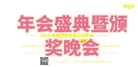 年会盛典宣传横版海报