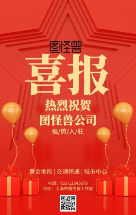 商家入驻喜报海报