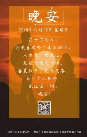 晚安日落相伴见证一切日签有你相伴未来更美