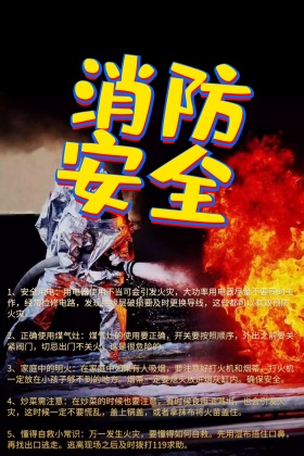 消防意识中国日消防员红色公众号配图