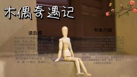 简约卡通可爱木偶奇遇记读书小报