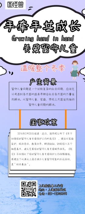手牵手共成长营销长图