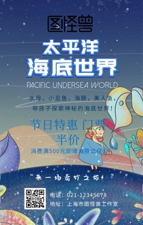 蓝色条纹卡通太平洋海底世界促销海报