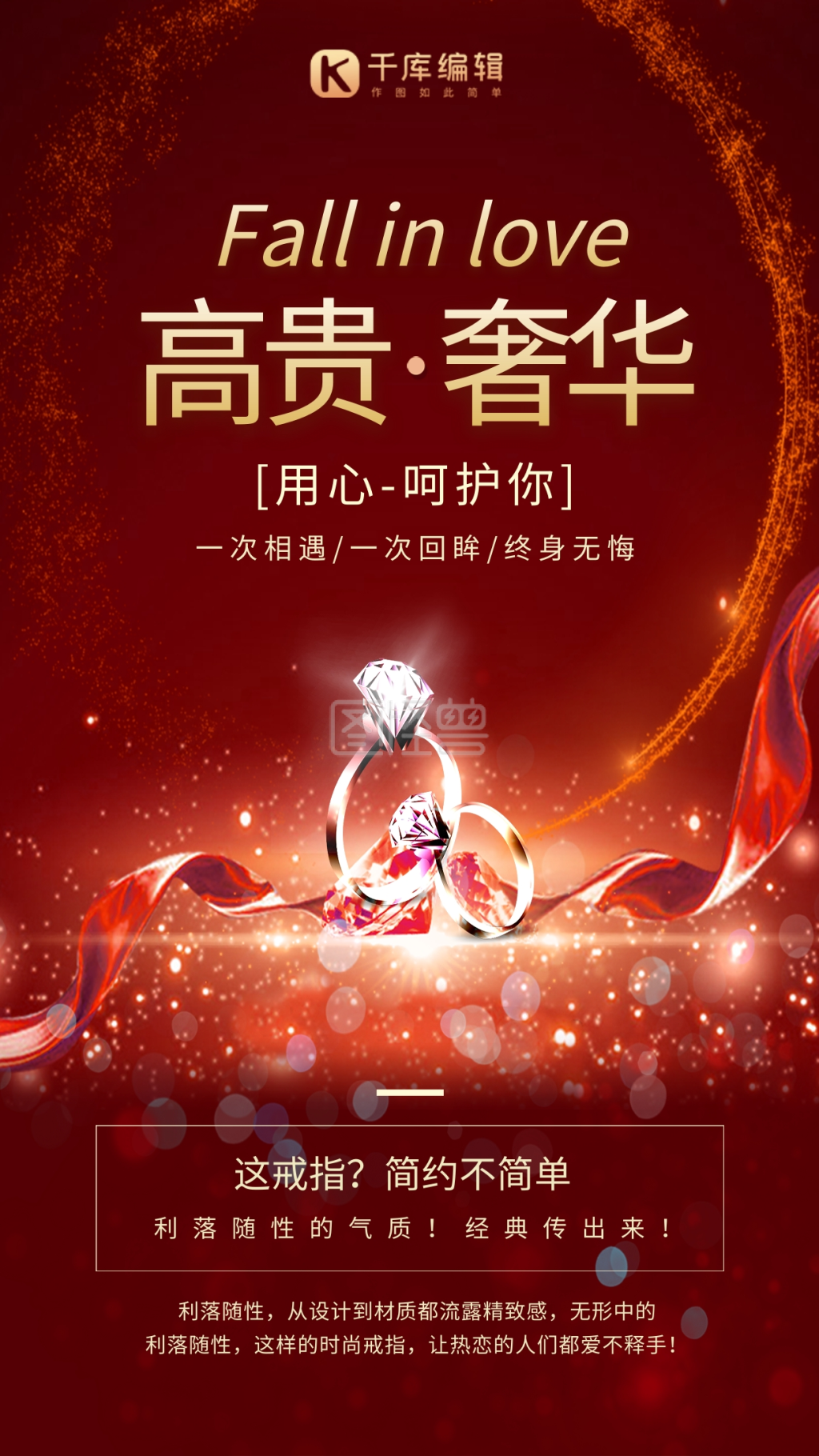 珠宝首饰促销戒指红色创意海报