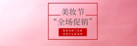 淘宝天猫美妆节海报