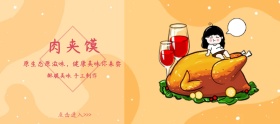 吃货节简约红色肉夹馍淘宝banner