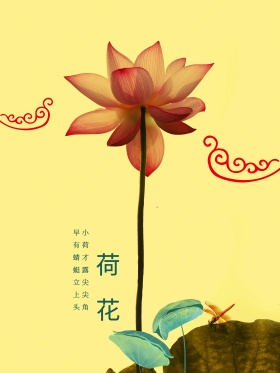 荷花手绘插画海报高清psd