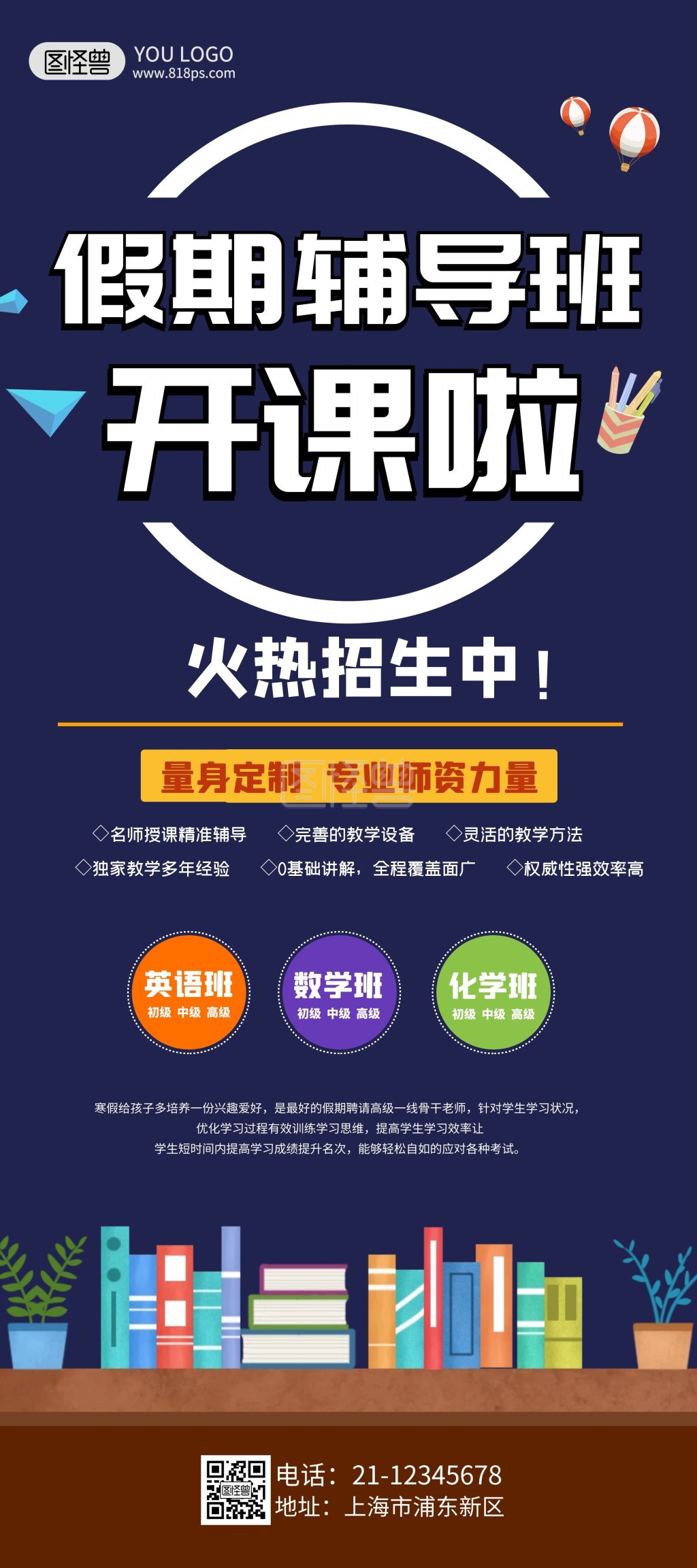 文化课辅导培训班深蓝色展架