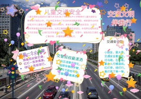 卡通交通安全手抄报