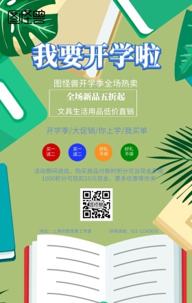 蓝色卡通开学季文具生活用品促销手机海报
