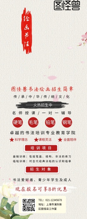 书法绘画招生简章营销长图