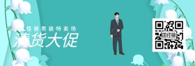男装清货促销淘宝Banner