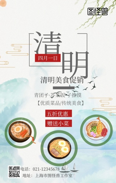 24节气海报 24节气 二十四节气 清明节手机海报 模板图片 图怪兽