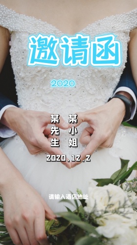 红色简约浪漫婚礼电子邀请函