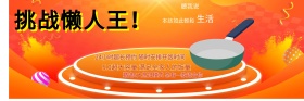 淘宝轮播banner图片