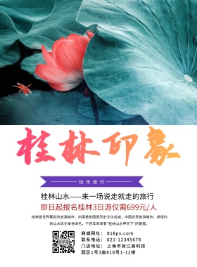 创意大气简约桂林旅游海报