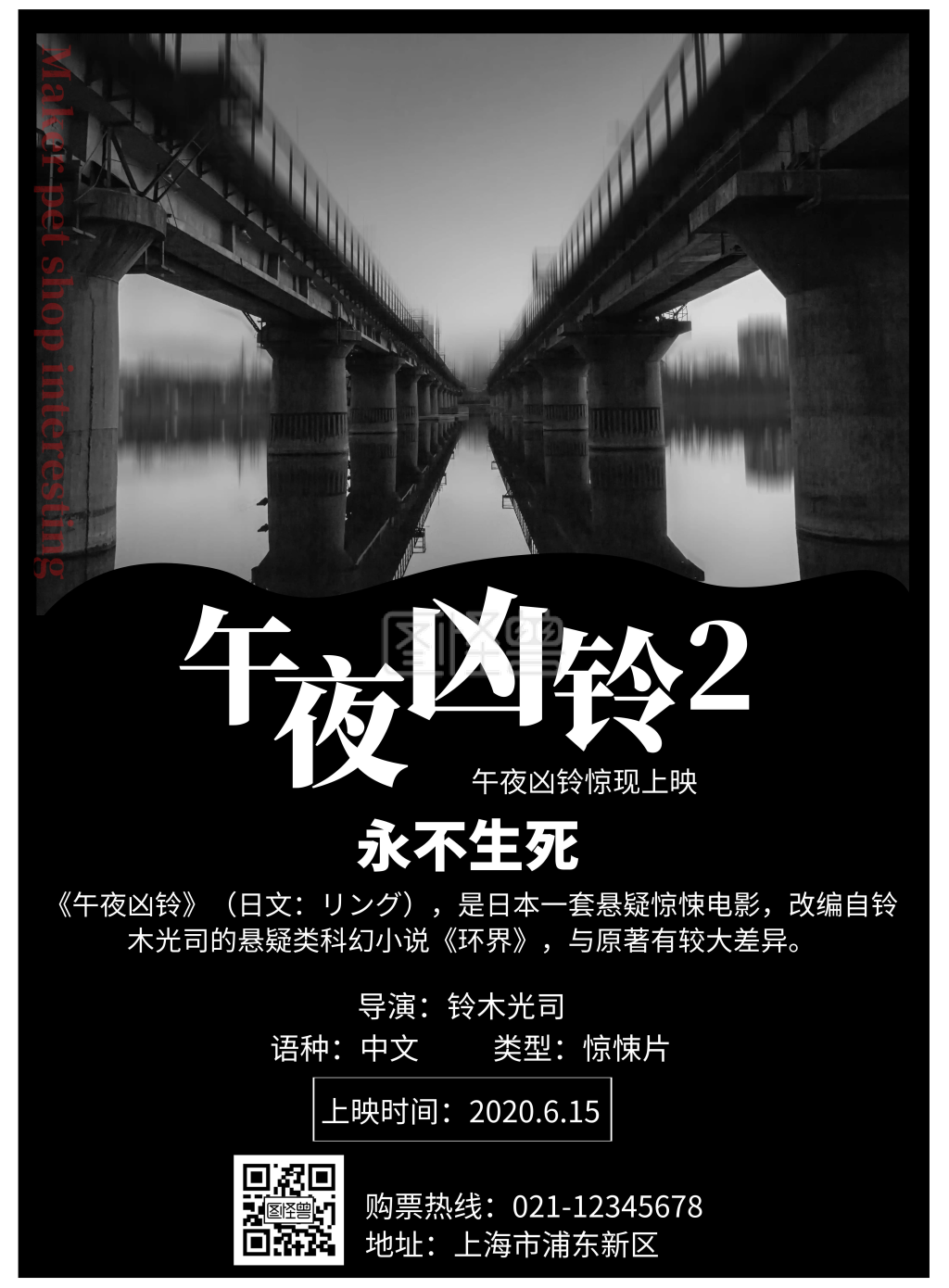 2020惊悚恐怖高端原创宣传电影海报