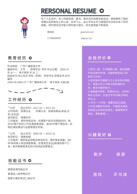 个人求职简历