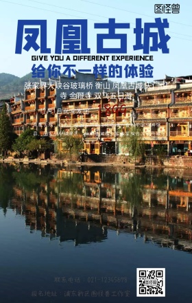 凤凰古城旅游手机海报