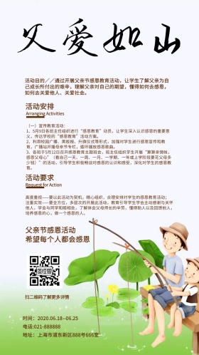 父出真爱父亲节黄色扁平宣传长图