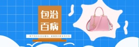 包治百病渐变背景淘宝箱包海报banner