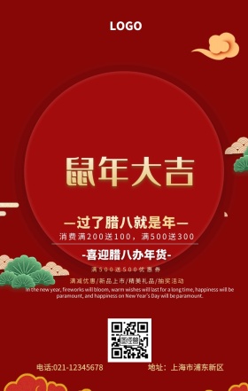 猪年大吉红色大气促销手机海报年货创意