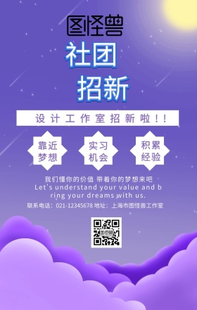 创意矢量扁平设计工作室招新手机海报