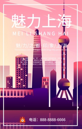 魅力上海城市印象海报设计
