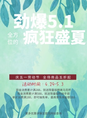 2018五一劳动节礼物紫金促销宣传海报