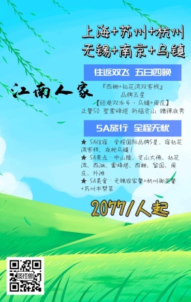 江南水墨摄影旅游手机营销海报
