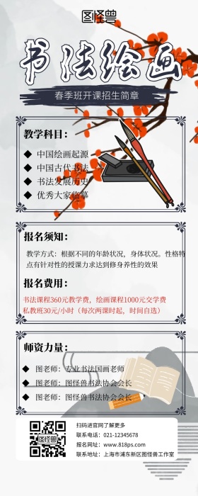 书法绘画招生简章营销长图