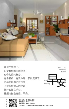 绿色窗户简约文艺早安问候日签