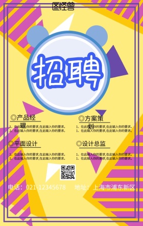 彩色创意几何设计感企业春招手机海报