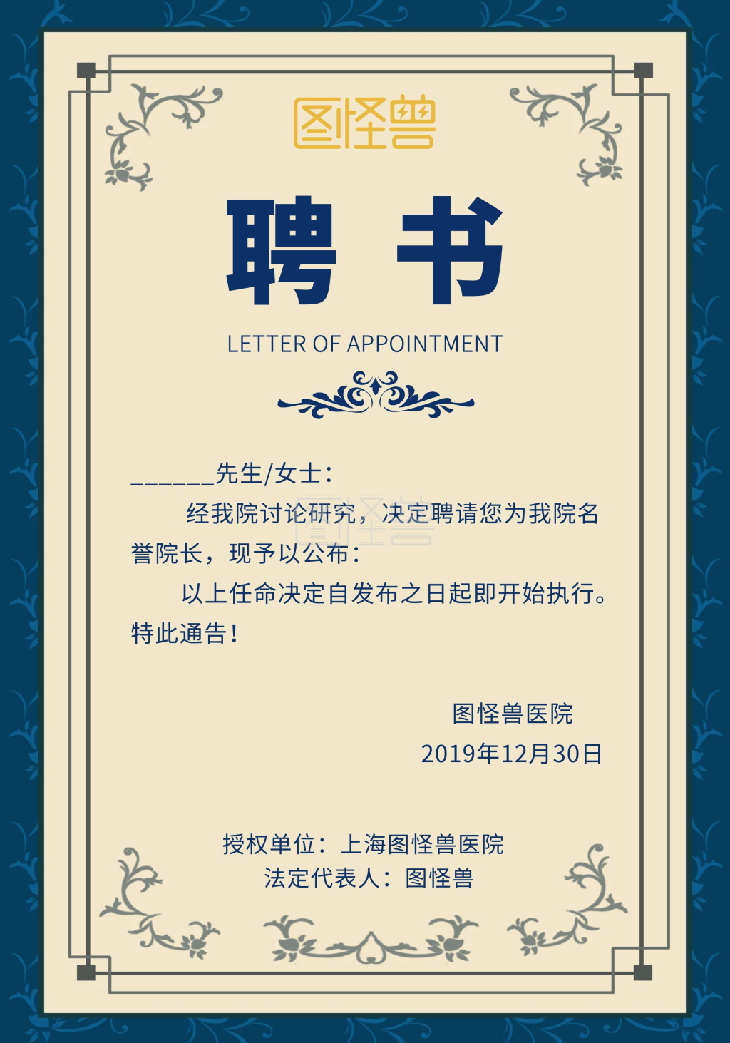 医院聘书模板蓝色大气