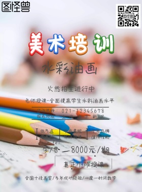上海美术培训宣传流行海报
