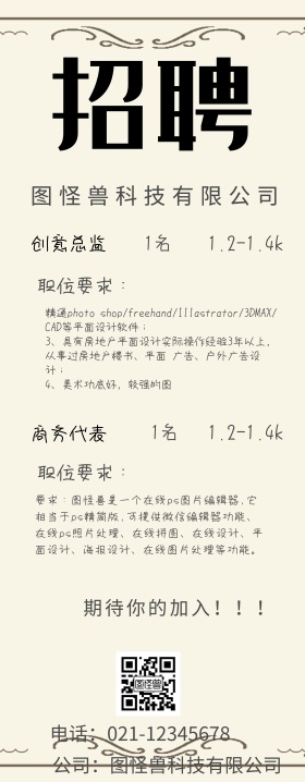 招聘易拉宝