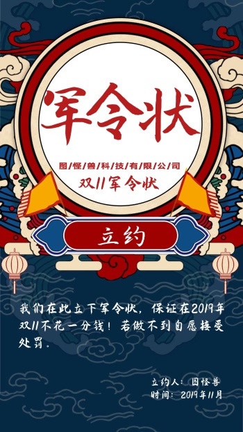军令状模板