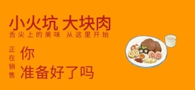 小火坑大烤肉红色烤架微博焦点图模版