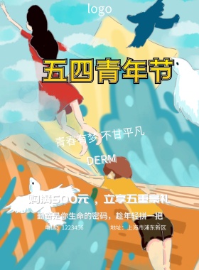 五四青年节海报