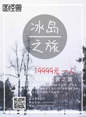 冰岛 旅游
