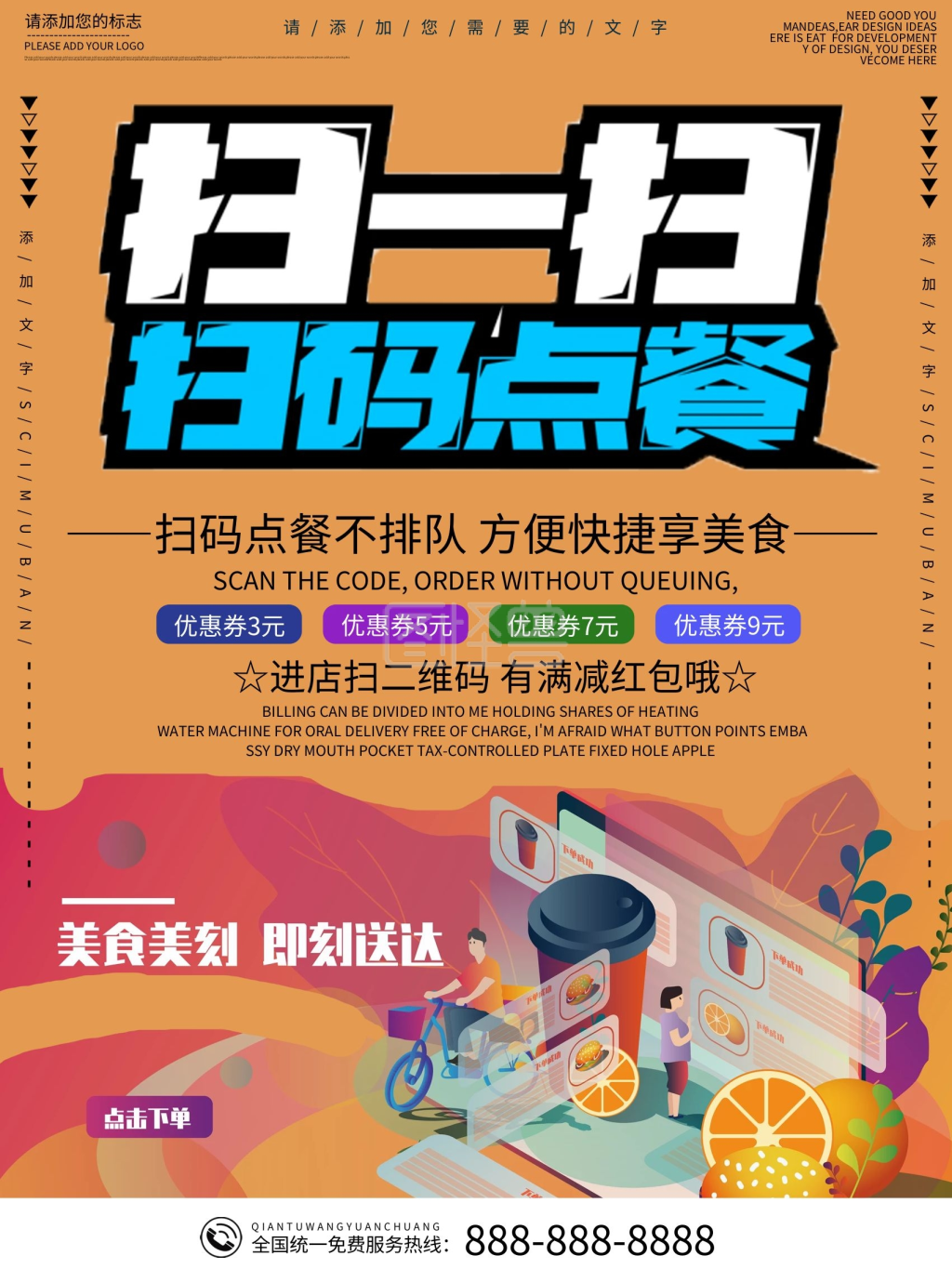 扫码点餐-扫码点餐宣传海报在线图片制作-图怪兽