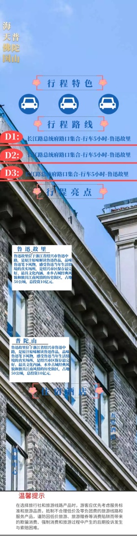 海天佛国普陀山旅游OTA详情页