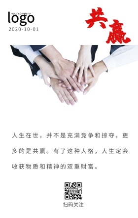 企业合作共赢简约日签