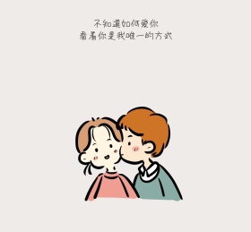 文艺小清新复古爱情朋友圈封面