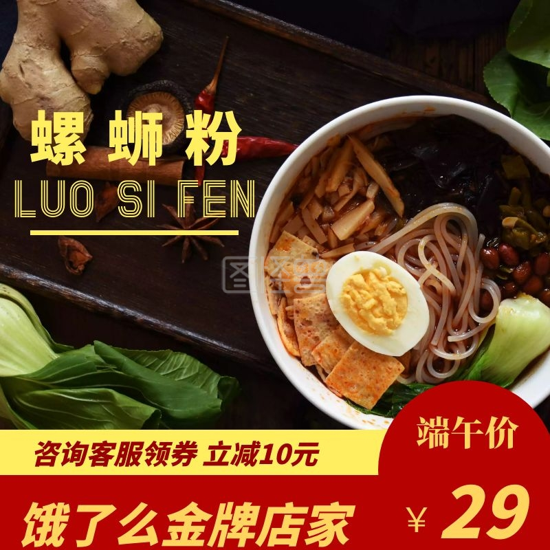 螺蛳粉主图-螺蛳粉/粉面/白色/简约/主图在线图片制作-图怪兽