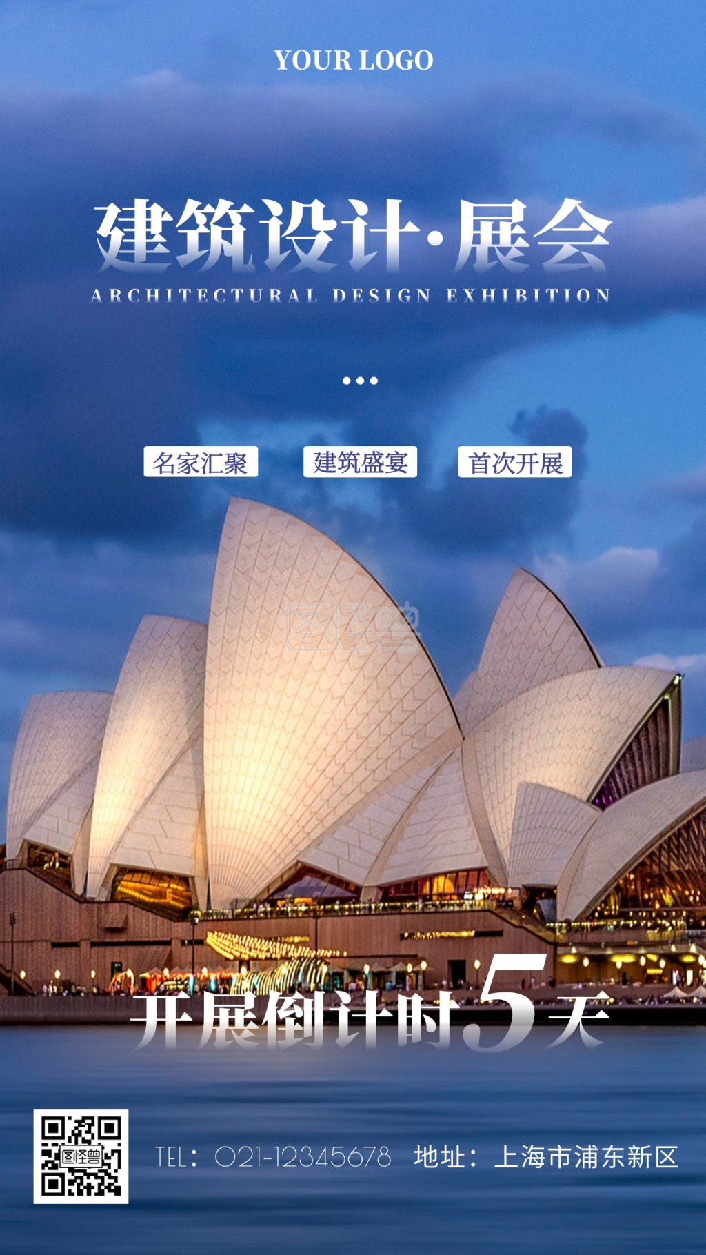 建筑设计展会倒计时海报