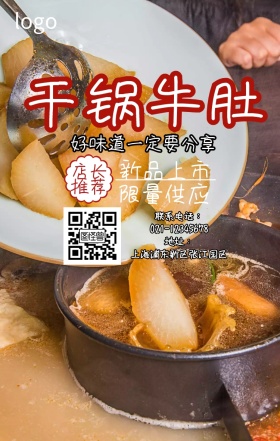 干锅牛肚宣传黑色简约手机营销海报