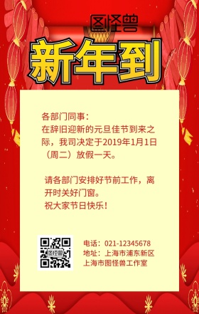 新春放假通知宣传海报