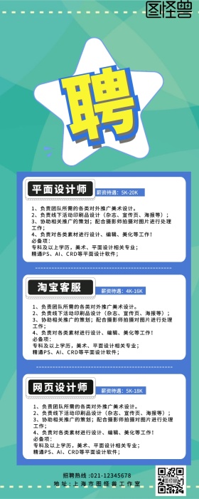 校园招聘营销长图