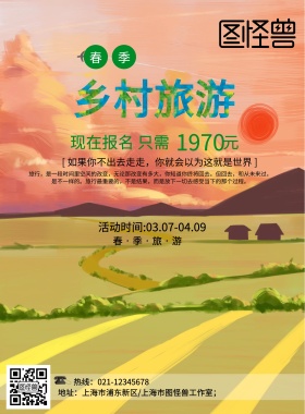 20193月海报素材旅游海报